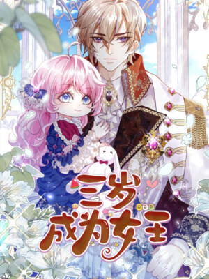 Я переродилась принцессой в семье мужа-предателя