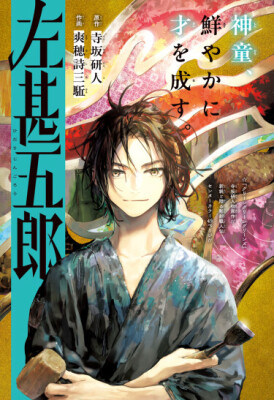 Хидари Дзингоро