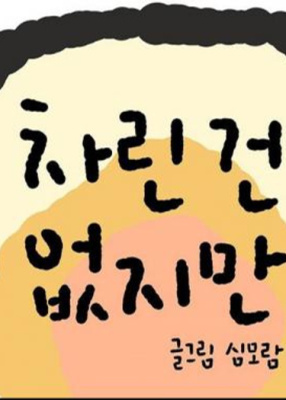 Правда, я особо не готовил