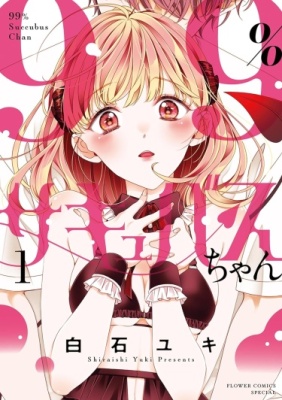 99% девушка-суккуб