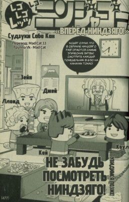 Манга Вперёд Ниндзяго!: Титановый Ниндзя