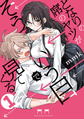 Одноклассница, сидящая за соседней партой, смотрит на меня развратным взглядом (фанатская цветная версия)