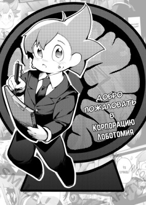Lobotomy Corporation - Добро пожаловать в Корпорацию Лоботомия