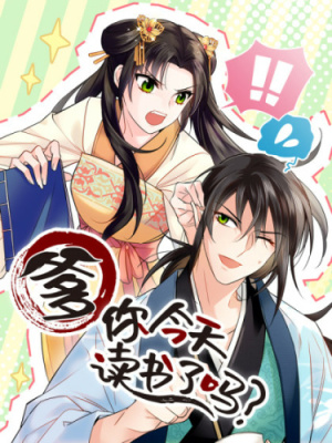 Отец, ты сегодня учился?