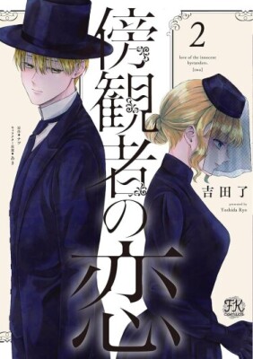 Любовь на обочине