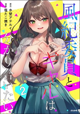 Член дисциплинарного комитета и Гяру хотят понять друг друга