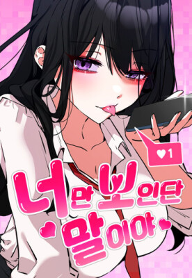 Я вижу только тебя