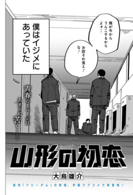 Первая любовь Ямагаты