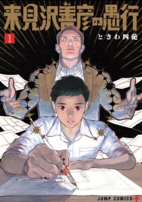 Глупость Курумидзавы