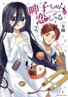 Умэко-чан влюблена