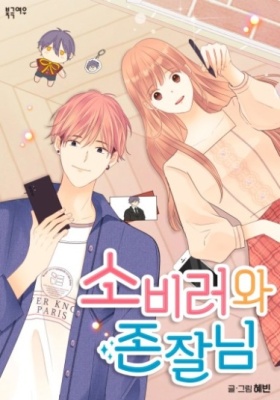 Потребитель и Художница (2023)