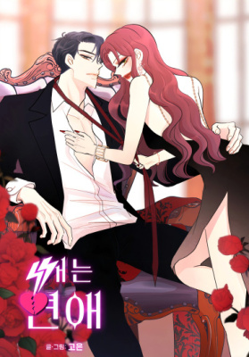 Разбитая любовь