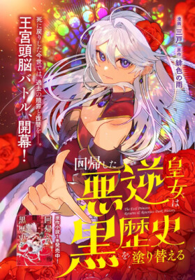 Принцесса-злодейка перепишет свою тёмную историю