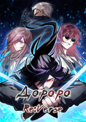 Дороро Риверс