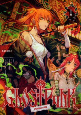 Призрачная Утопия