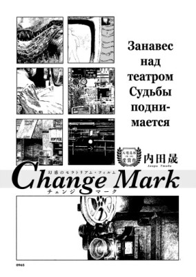 Отметка об изменении