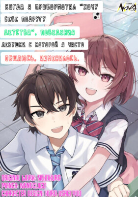 Когда я пробормотал "хочу себе подругу детства" поведение девушки, с которой я часто общаюсь, изменилось.