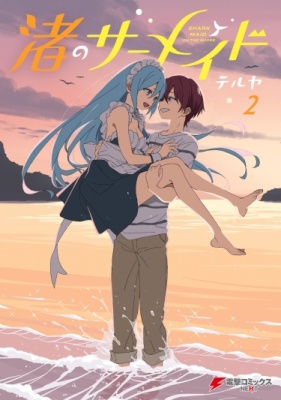 Акула-горничная с побережья