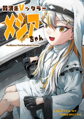 Витубер спаситель ✟ Мессия-чан