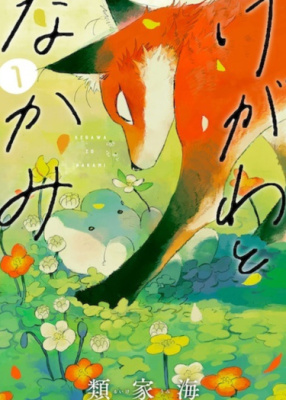 Кегава и Наками