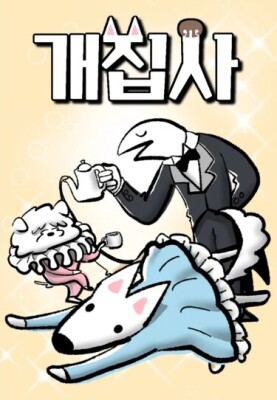 Дворецкий для собак