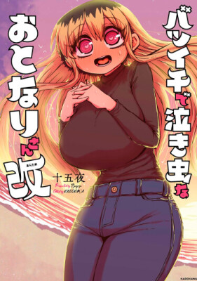 Моя Разведенная Плакса-Соседка.