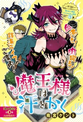 Великая повелительница демонов потеет!