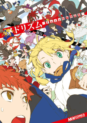 Медоризм: Судьба Короткие Работы