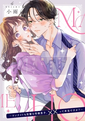 Отбрось порядочность этой ночью