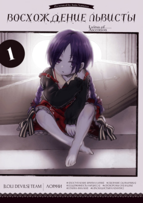 Восхождение Львитcы