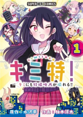 Ты особенная! ~ Ты тоже можешь снять фильм!!! ~