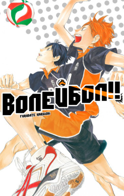 Волейбол!! - Цветная Версия