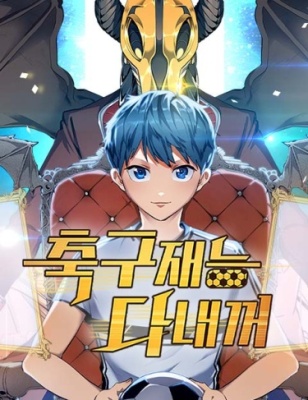 Все футбольные таланты - мои!