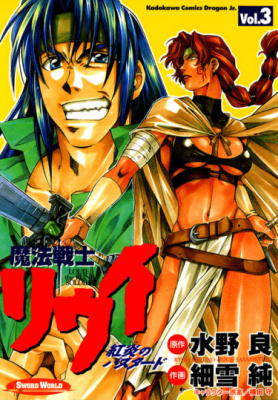 Воин-волшебник Луи