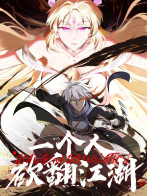 Переворачивая мир в одиночку