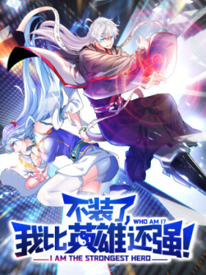 Больше не буду скрываться, я сильнее героя