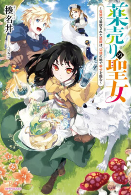 Святой фармацевт