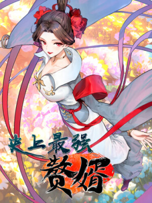 Самый сильный зять в истории