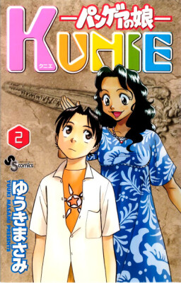 Куниэ - дочь Пангеи