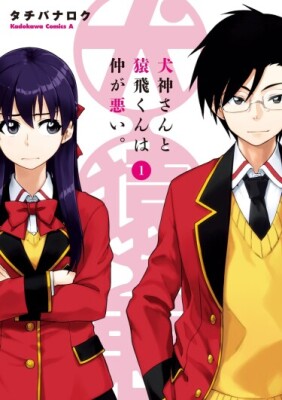 У Инугами-сан и Сарутоби-куна всё сложно