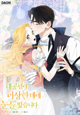 Великий князь, открыв глаза, увидел странное место.