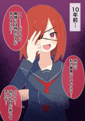 Чунибье-тян спустя 10 лет.