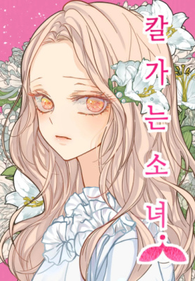 Девушка с ножом