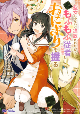 Жизнь с рисоваркой и священным зверем в другом мире