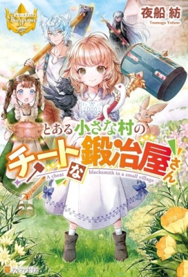 Кузнец-Читер не спешно живет в глуши