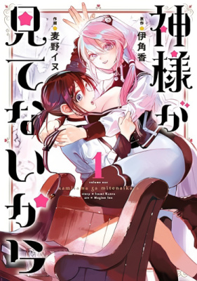 Потому что Бог за этим не следит.