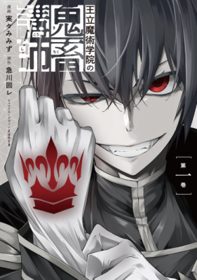 Демон-инструктор в Королевской академии магии