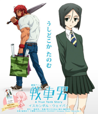 Бронированный мужчина: История настоящего танка