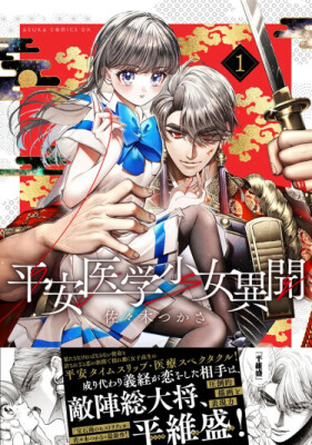 Предание о юной целительнице эпохи Хэйан