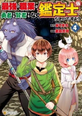 Похоже, сильнейшая профессия — это не Герой или Мудрец, а Инспектор (Временный)?